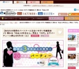 頼れる「社会人3年目以上」男性と「20代」女子パーティーin岡山☆6月4日（土） 