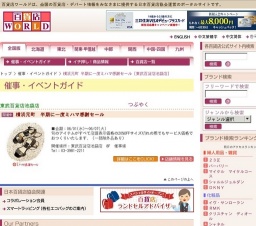 横浜元町 半期に一度ミハマ感謝セール