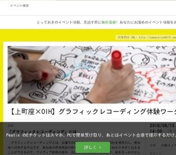【上町座×OIH】グラフィックレコーディング体験ワークショップ | Peatix
