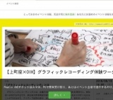 【上町座×OIH】グラフィックレコーディング体験ワークショップ | Peatix