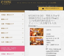 6月24日(6/24)大阪パーティ社会人サークルe-venz  