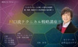 【札幌開催】≪無料ＣＸ・ＦＸセミナー≫ HTBイチオシ！レギュラー出演の川口氏による　川口流テ...