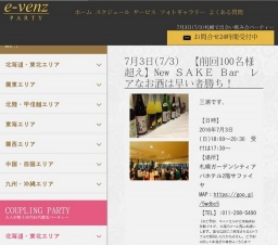 7月3日(7/3)札幌パーティ社会人サークルe-venz  