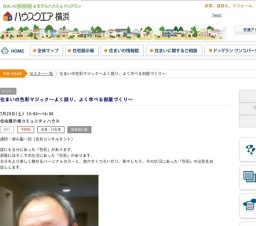 住まいの色彩マジック～よく眠り、よく学べる部屋づくり～ | ハウスクエア横浜