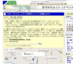 『ダメ。ゼッタイ。』ヤング街頭キャンペ−ンを実施します！
