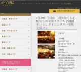 7月10日(7/10)岡山パーティ社会人サークルe-venz  