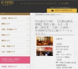 7月18日(7/18)大阪パーティ社会人サークルe-venz  