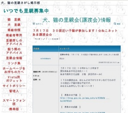 ねこネットあま譲渡会