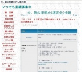 ねこネットあま譲渡会