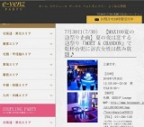 7月30日(7/30)すすきのパーティ社会人サークルe-venz  
