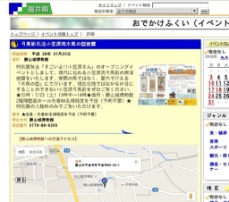 弓馬術礼法小笠原流木馬の型披露