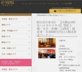 8月13日(8/13)関西パーティ社会人サークルe-venz  