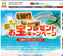 お宝プレゼントキャンペーン！！