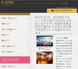 9月3日(9/3)長野パーティ社会人サークルe-venz  