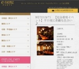 9月7日(9/7)名古屋パーティ社会人サークルe-venz  