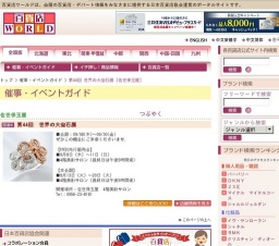 第44回 世界の大宝石展