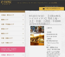 9月22日(9/22)関西パーティ社会人サークルe-venz  