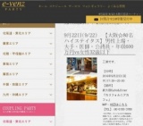 9月22日(9/22)関西パーティ社会人サークルe-venz  