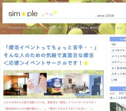 婚活イベントサークル「sim☆ple」 9月11日 ほっこりお茶会 in 中崎町