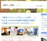 婚活イベントサークル「sim☆ple」 9月11日 ほっこりお茶会 in 中崎町