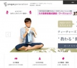 驚きの小顔効果！話題のフェイシャルヨガ(顔ヨガ)を体験できる一般向けワークショップ