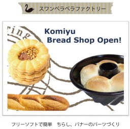  PCスキルアップ講座 フリーソフトで簡単！ちらし・バナーのパーツづくり