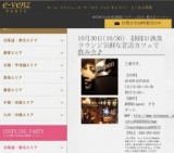 10月30日(10/30)静岡パーティ社会人サークルe-venz  