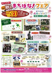 秋のまちはな!フェア | TSC テレビせとうち