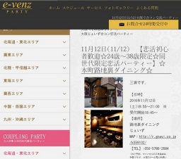 11月12日(11/12)大阪パーティ社会人サークルe-venz  