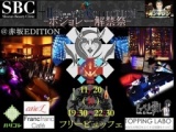 １００名規模11/20(日)19時30〜22時30 ＊！☆ボジョレー解禁祭☆！＊ @赤坂EDITION ボジョレー×美...
