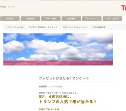  トリンプの人気下着が当たる！！