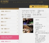 12月10日(12/10)河原町パーティ社会人サークルe-venz  