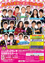 アンカンミンカンも10周年記念イベント - よしもとライブ