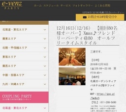 12月16日(12/16)札幌パーティ社会人サークルe-venz  