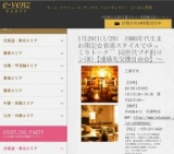 1月29日(1/29)京都パーティ社会人サークルe-venz  
