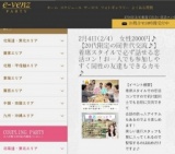 2月4日(2/4)新潟パーティ社会人サークルe-venz  