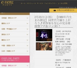 2月25日(2/25)柏パーティ社会人サークルe-venz  