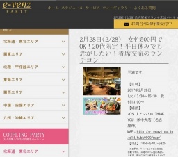 2月28日(2/28)栄パーティ社会人サークルe-venz  