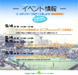 【参加費無料】テニスで20歳若返り！！ シニアの方のためのテニス体験会