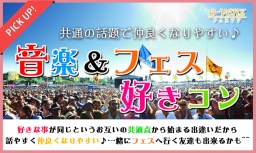 5月3日(祝水)『南堀江』 音楽＆フェス好き同士で自然と会話も弾む♪【20歳～35歳限定】仲良くな...