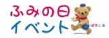 「ふみの日イベント2017 in イオンモール幕張新都心」