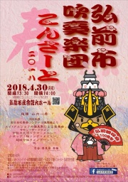 弘前市吹奏楽団 スプリングコンサート2018