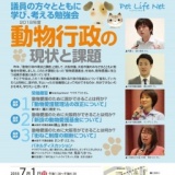 動物行政の現状と課題