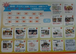 第4回アイオン マルシェ