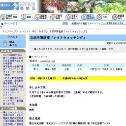 自然学習講座「ナイトウォッチング」