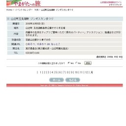 山辺町玉虫湖畔 ジンギスカンまつり