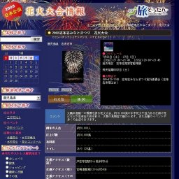 2008志布志みなとまつり 花火大会