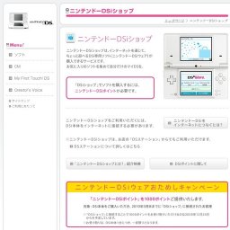 ニンテンドーDSiウェアおためしキャンペーン