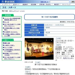 第１９回下北沢演劇祭