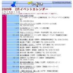 笠間初午いなり寿司まつり